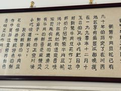-新繁牛肉豆花(都江堰店)