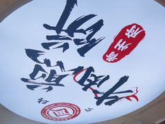 -青州府金砖牛肉煎饼
