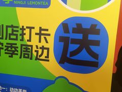 -柠季·手打柠檬茶(静安大悦城北座B1店 )