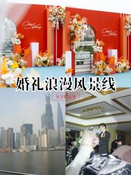 -Doris一站式游轮婚礼船东直营店(外滩店)