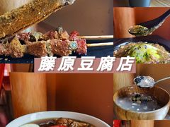 -藤原豆腐店(小寨店)