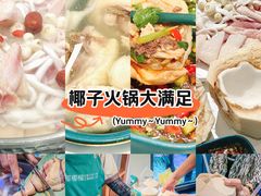 -椰椰榴椰子鸡·糟粕醋火锅(兴华南街店)