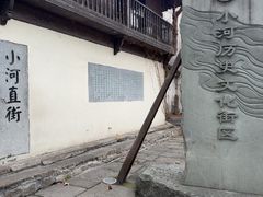 -小河直街历史文化街区