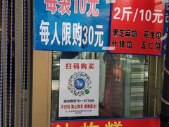门面-北三凯奇清真食品店
