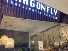 -Dragonfly悠庭·按摩Spa(静安嘉里中心店)