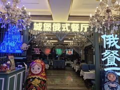 -城堡俄式西餐厅(中央大街索道店)