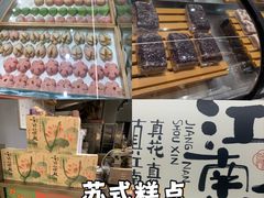 -百年同和·江南点心院(山塘街店)