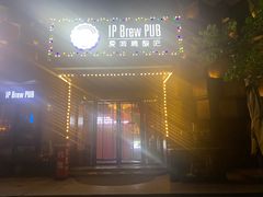 -爱啤精酿·民谣酒馆(滨江店)