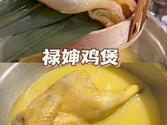 -禄婶鸡煲·打边炉