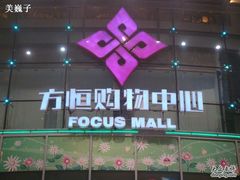 -方恒购物中心(望京小街店)