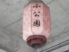 -成川茶店·潮汕工夫浓茶(万象店)