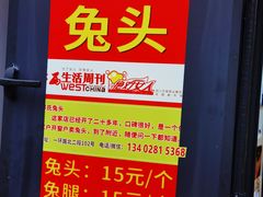 -邓氏兔头