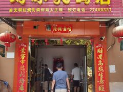 门面-光明刘冰乳鸽店(光明法政北路店)