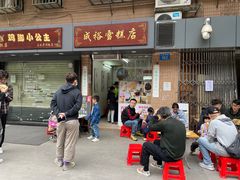 门面-成裕雪糕店(士多店)