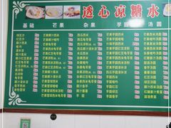 -透心凉糖水(听海居店)