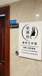 -匠凡皮肤管理工作室
