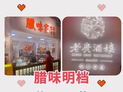 -老广酒楼(樱花店)