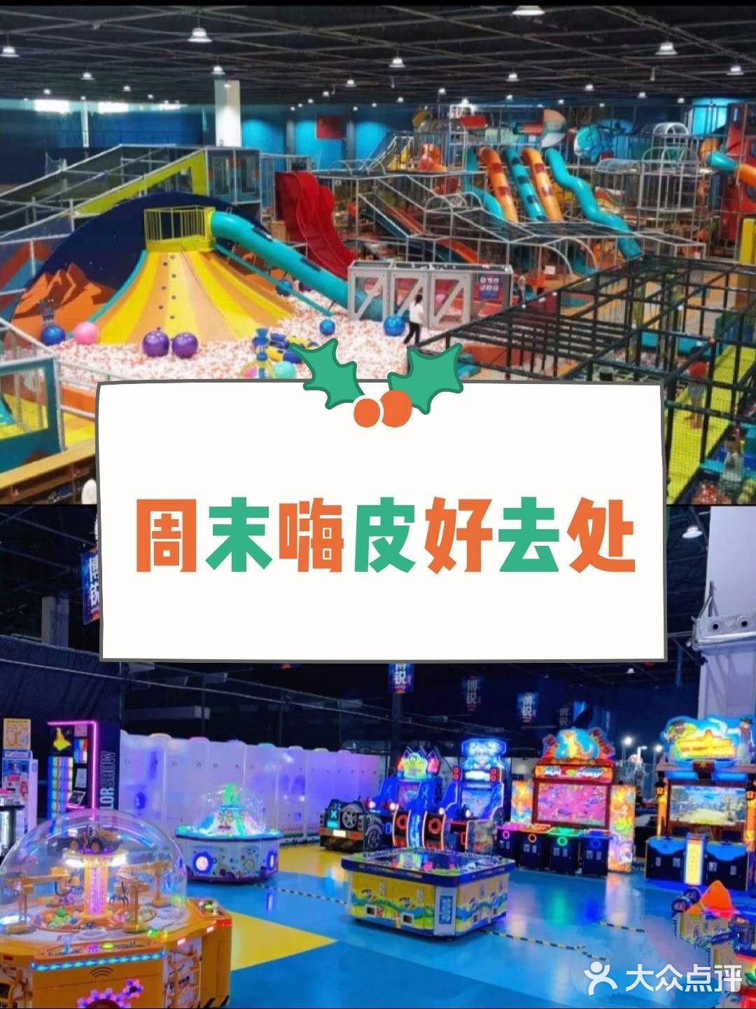 周末带娃一起来冒险吧😉 