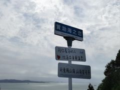 -长岛南北长山旅游景区