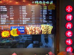 门面-老街烧烤·四方路小烤肉(书院路店)
