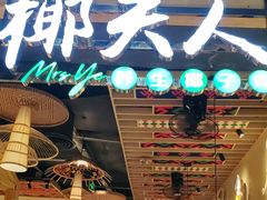 -椰夫人·养生椰子鸡(金沙洲永旺店)