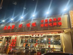 -辣螃铠盆盆蟹大排档(总店)