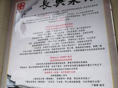 -长兴菜馆(高桥店)