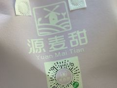 -源麦甜·品质千层(市北店)
