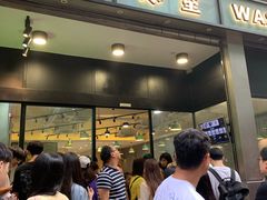 等位区-华嫂冰室(尖沙咀店)