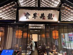门面-绿茶餐厅(燕郊永旺店)