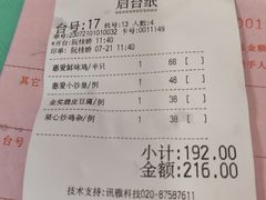 账单-惠爱餐厅