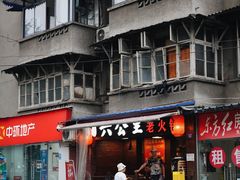 -六公里老火锅(总店)