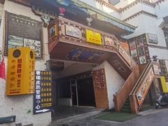 门面-如意林卡藏餐吧(大昭寺店)