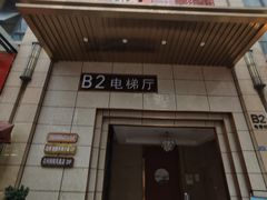 -花间别院(凤凰店)