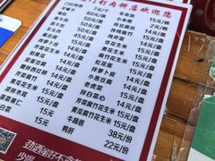 -宝瑞门钉肉饼店