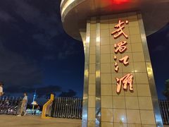 -武昌江滩