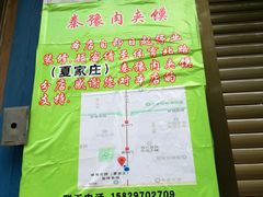-秦豫肉夹馍(骡马市总店)