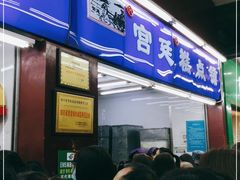 门面-宫廷糕点铺