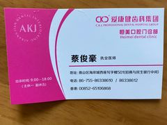 -希玛爱康健口腔(南山海岸城店)