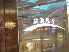 -苏浙总会(国金中心店)