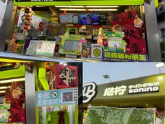 -江燕路万科里