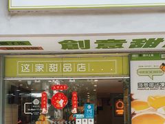 -糖匠(垂虹路店)