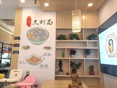 -朱洪元苏式面馆(绿宝广场店)
