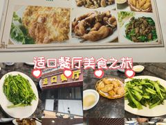-适口餐厅砂锅粥(公信路总店)