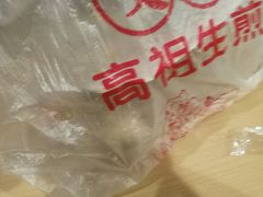-咬不得高祖生煎·简餐(高银街店)