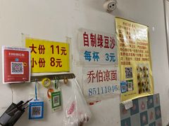 -乔伯凉面(白沙路店)