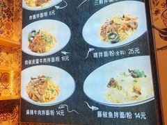 菜单-拌面小当家