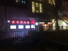 -同仁堂健康中医馆(新源南路店)