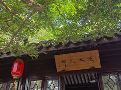-绮园景区