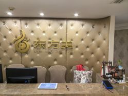-东方美美容SPA会所